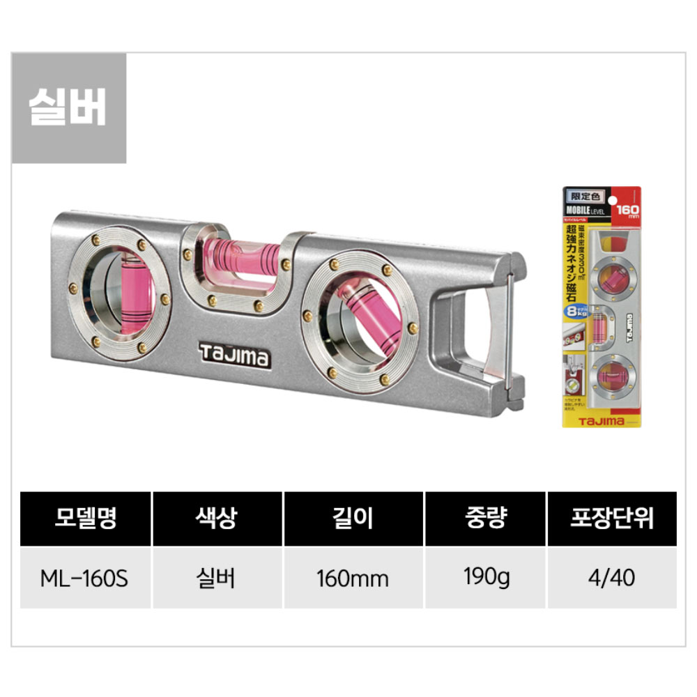 타지마 자석부착 휴대형 알루미늄 160mm 모바일 수평기 ML-160