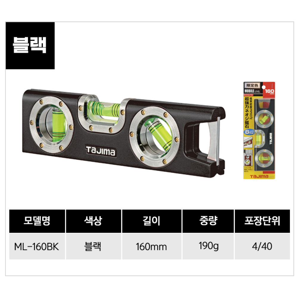 타지마 자석부착 휴대형 알루미늄 160mm 모바일 수평기 ML-160