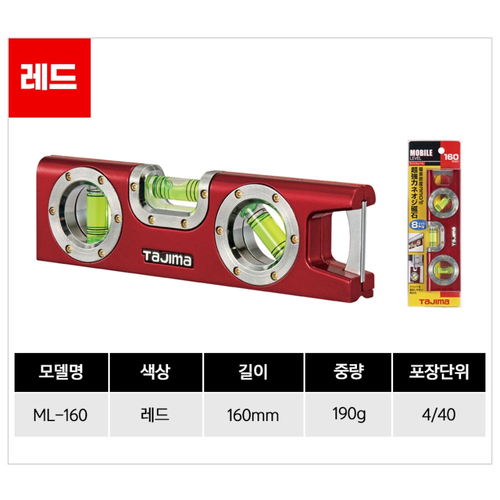 타지마 자석부착 휴대형 알루미늄 160mm 모바일 수평기 ML-160