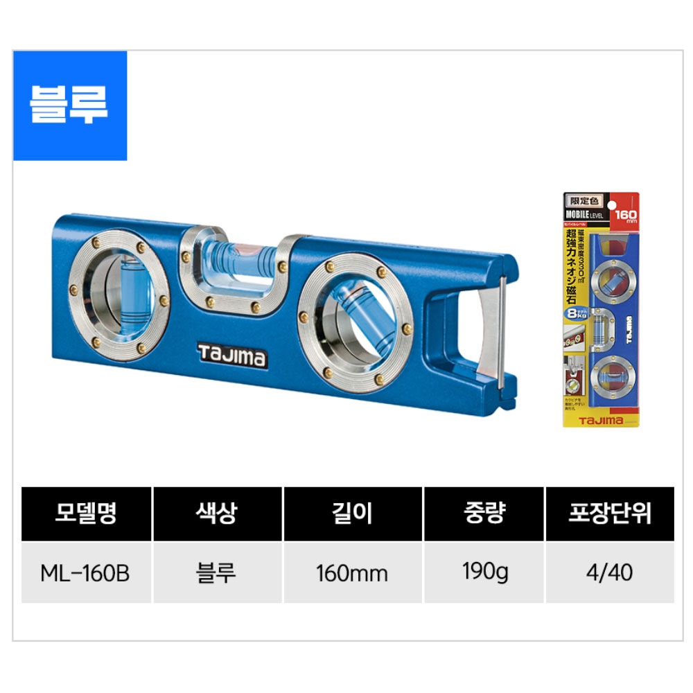 타지마 자석부착 휴대형 알루미늄 160mm 모바일 수평기 ML-160