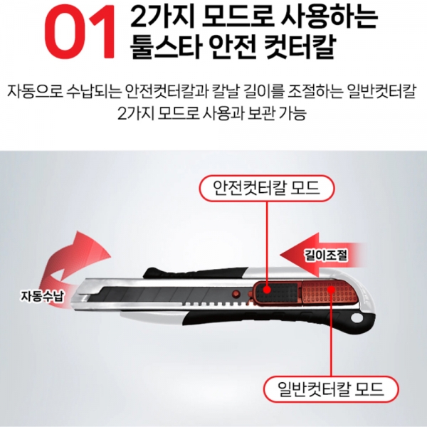 툴스타 안전칼 컷터칼 자동락 사무용 TS-CKS-18 툴스타 안전칼 컷터칼 자동락 사무용 TS-CKS-18