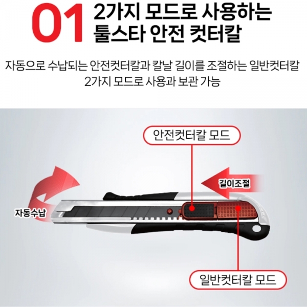 툴스타 안전칼 컷터칼 자동락 사무용 TS-CKS-18