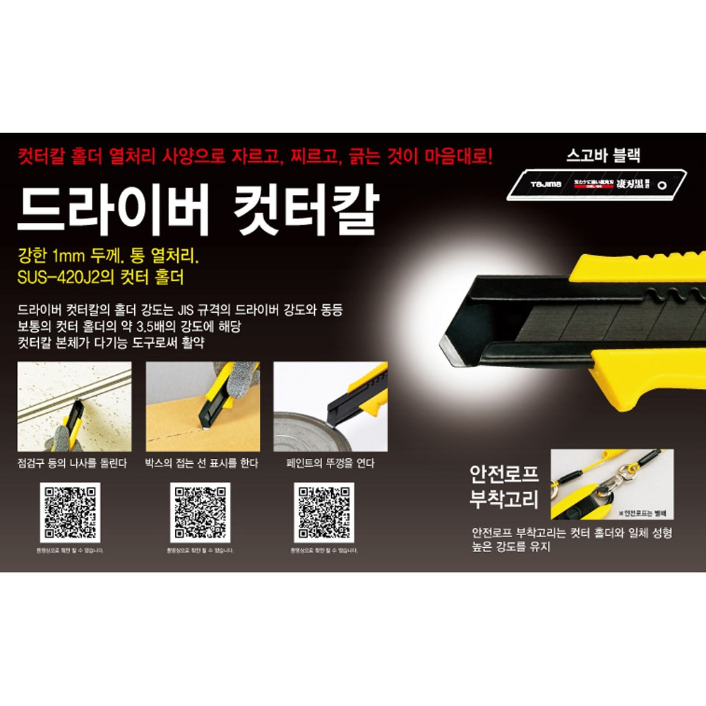 타지마 나사잠금 흑색칼심 드라이버 컷터칼 DC-L500AACL