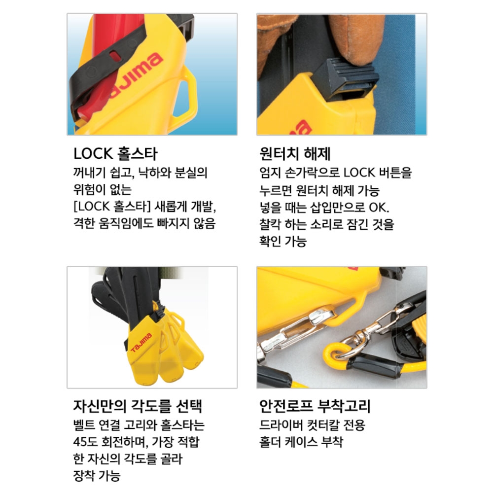 타지마 원터치해제 낙하방지용 드라이버 컷터 홀더세트 DC-L500YSFBL