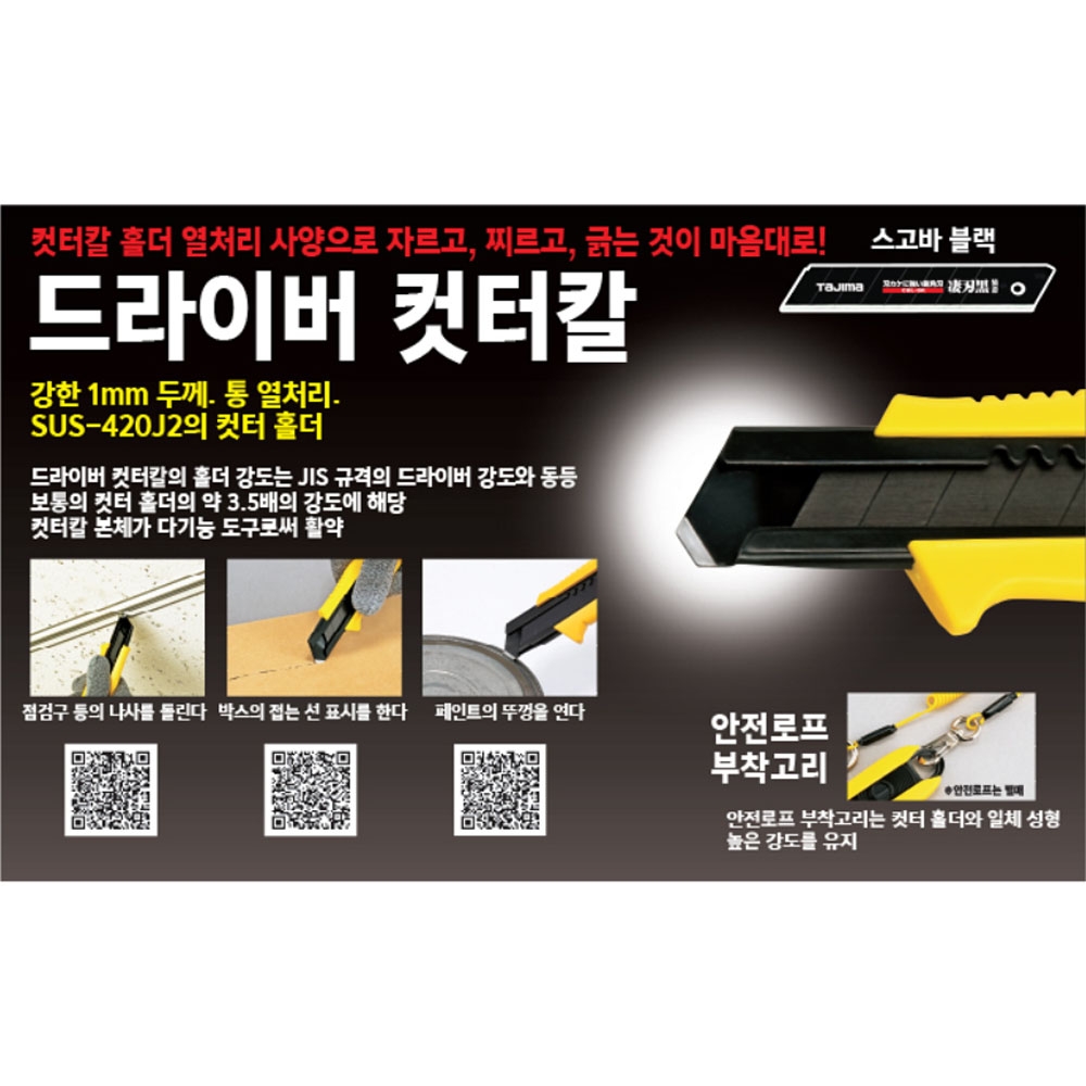 타지마 대형 L형 드라이버 컷터 돌림장치 DC-L561BBL