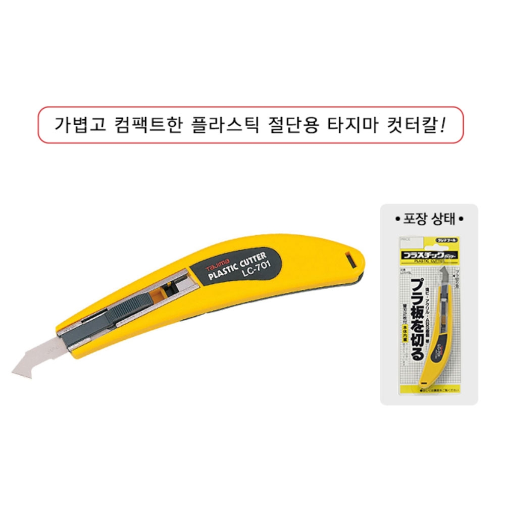 타지마 활모형 교환날 내장 플라스틱 절단용 아크릴 컷터날 LC-701Y