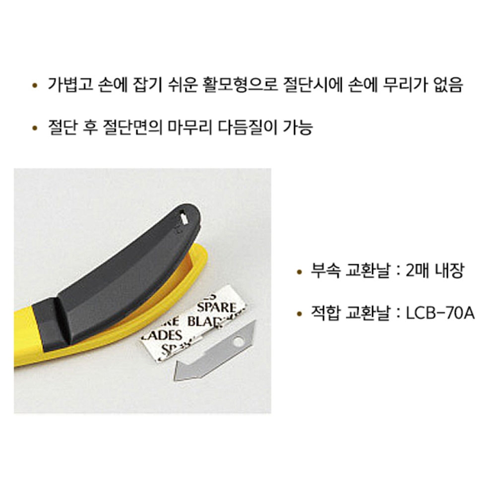 타지마 활모형 교환날 내장 플라스틱 절단용 아크릴 컷터날 LC-701Y