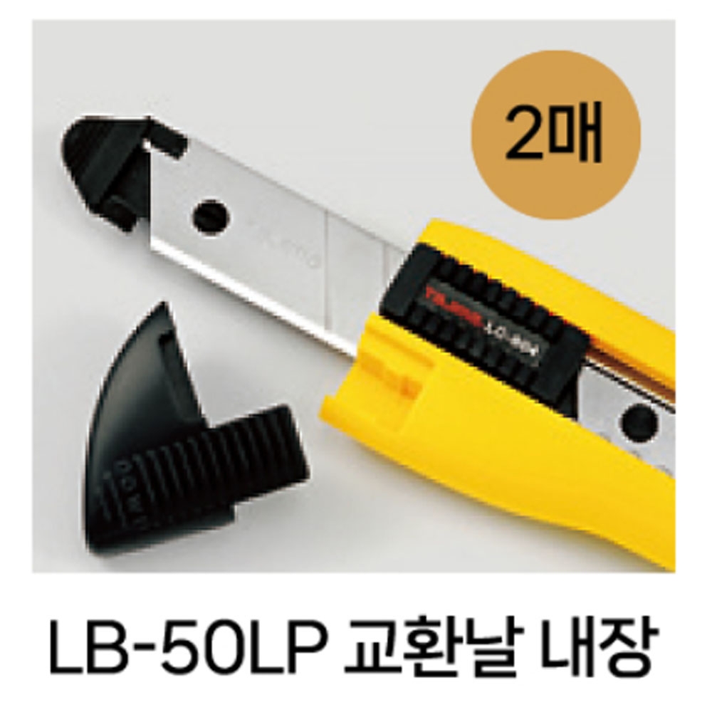 타지마 리필날 절단 18mm 10PCS 더블 컷터칼날 LCB-50D