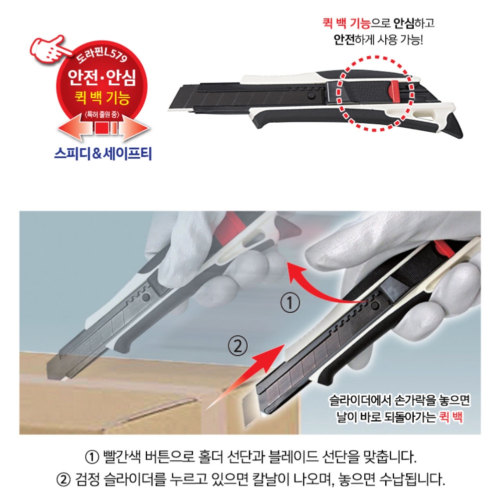타지마 퀵백기능 두꺼운 물건절단 만능 드라이버 컷터 오토록 컷터칼 DFC-L579-SW