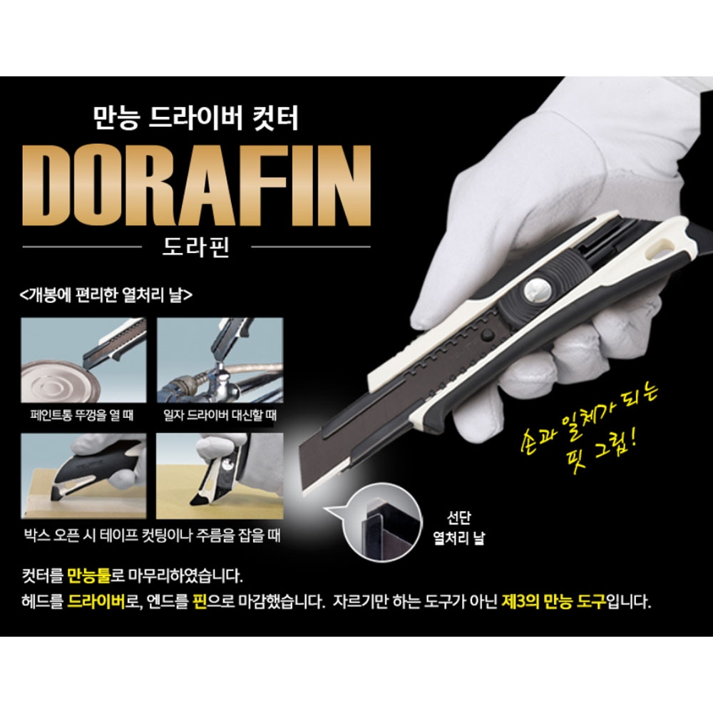 타지마 두꺼운 물건 절단용 전문가용 18mm날 특대형 오토록 컷터칼 DFC-560N