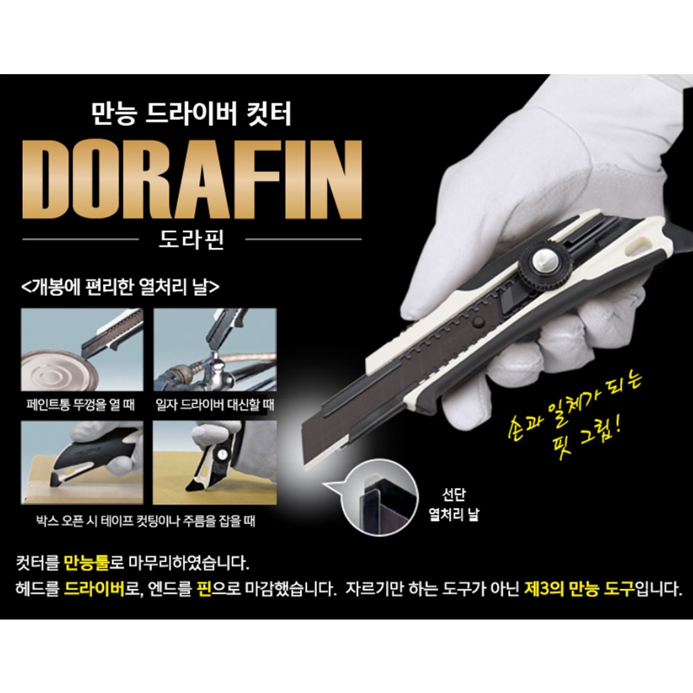 타지마 나사잠금 두꺼운 물건 절단용 18mm날 특대형 컷터칼 DFC-561N