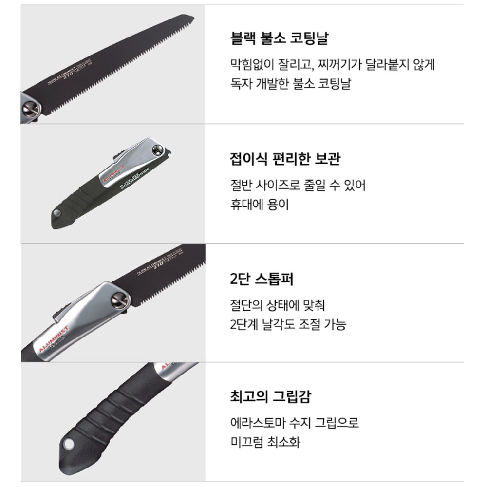 타지마 목재용 접이식톱 210mm 알미늄 불소코팅날 접톱 ALOR-A210FB