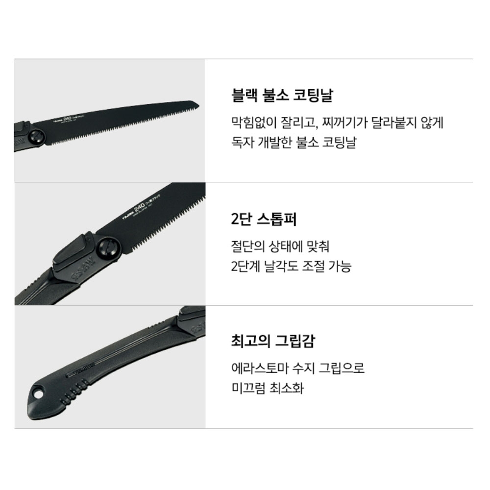 타지마 목재용 접이식톱 210mm 블랙 불소코팅날 접톱 GK-A210FB