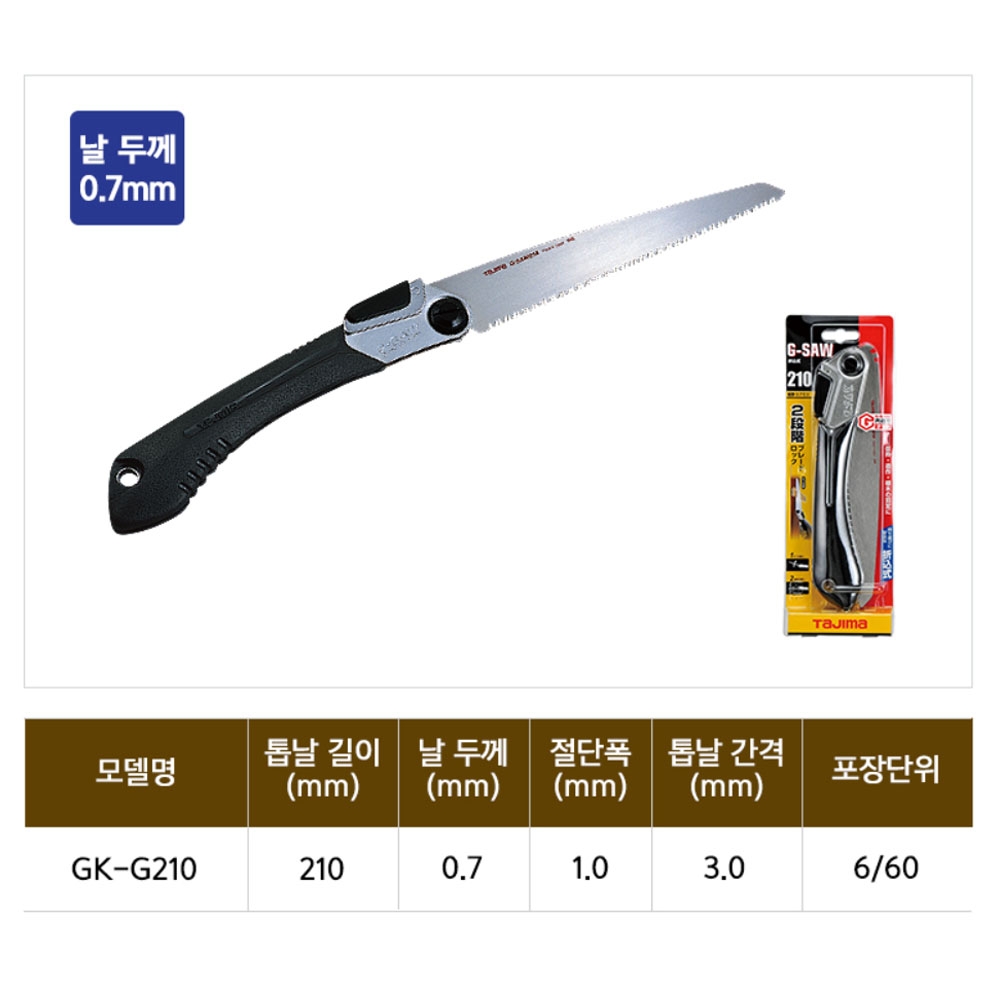 타지마 G-SAW 목재용 접이식톱 210mm 나무톱 접톱 GK-G210