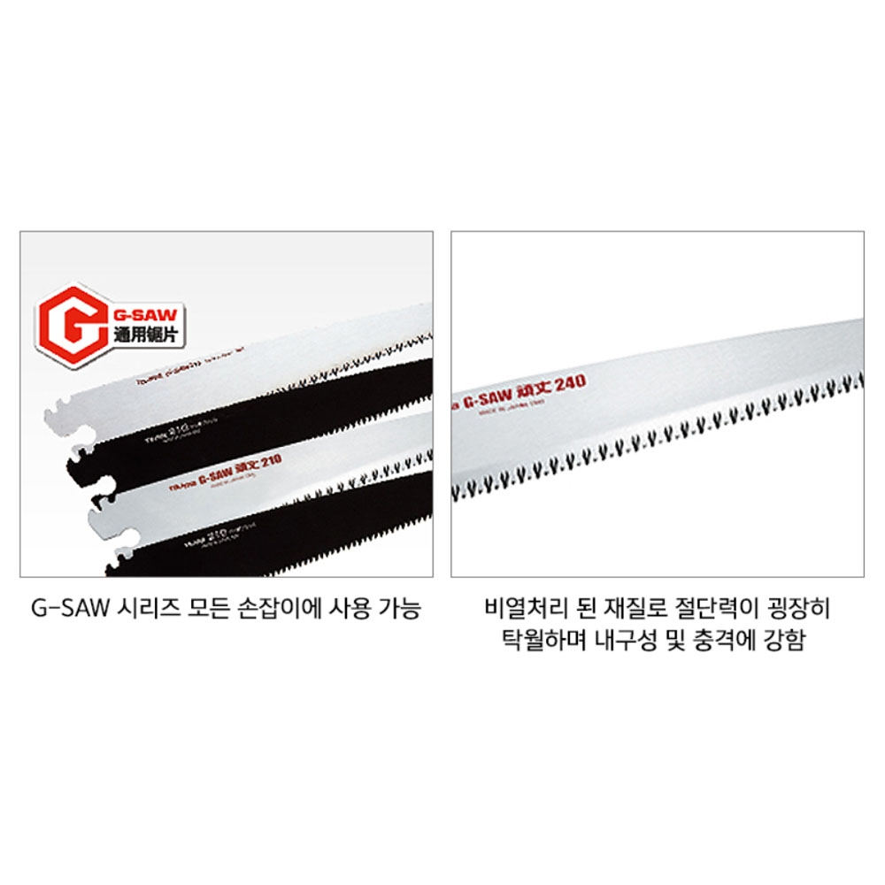 타지마 G-SAW 합판 목재 원예 교체톱날 240mm 골드 접톱날 GKB-240