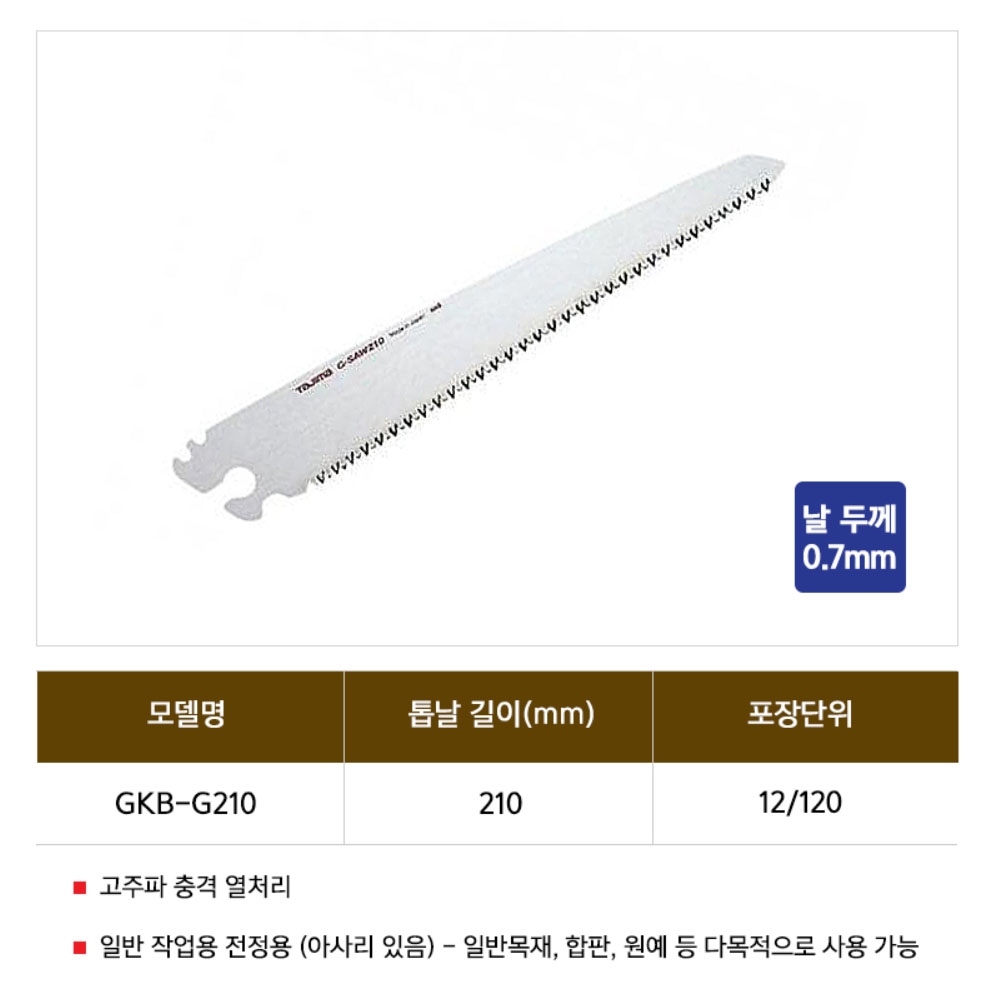 타지마 G-SAW 전정용 합판 목재 원예 교체날 210mm 알루미늄 접톱날 GKB-G210
