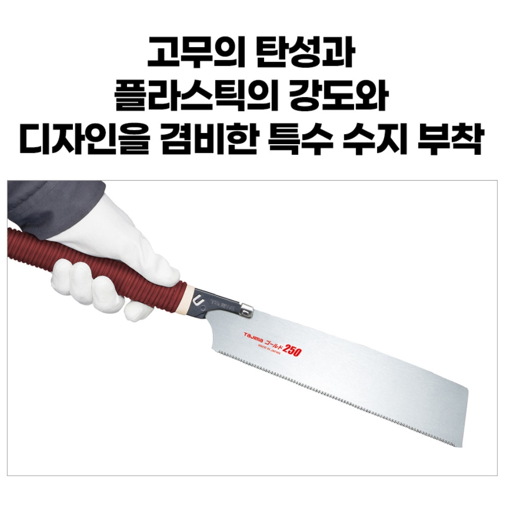 타지마 불소코팅날 목공톱 250mm 고무그립 등대기 톱 GNC-250