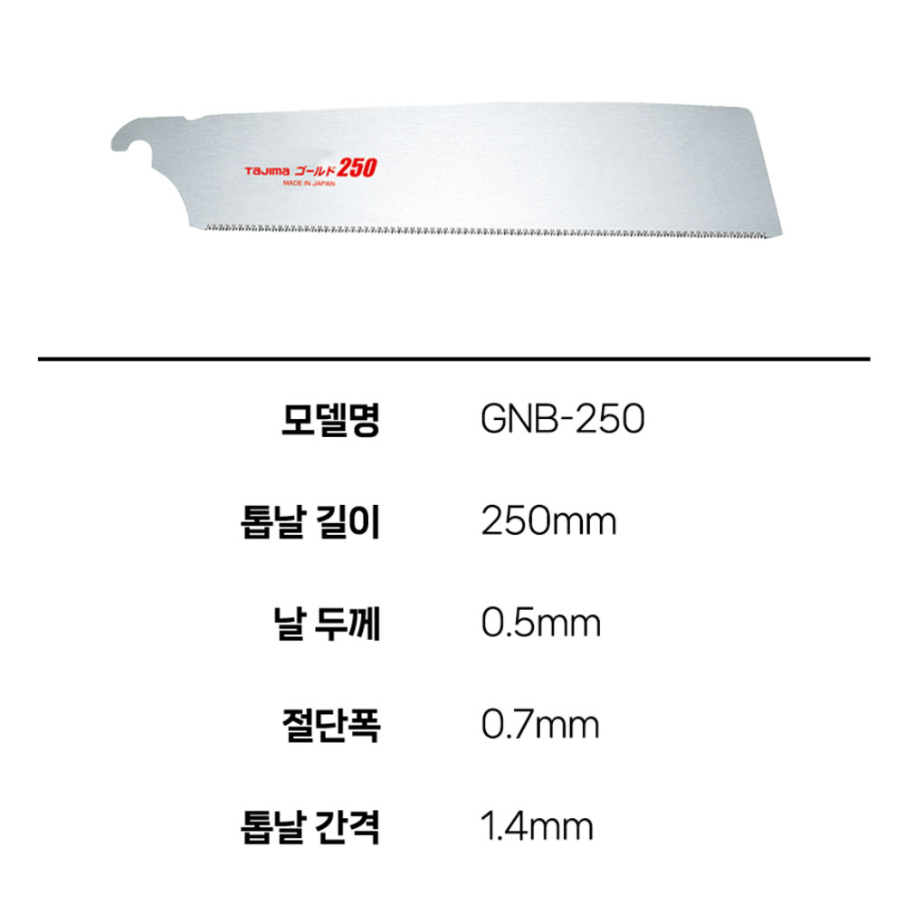 타지마 골드톱 교환날 목재 건축자재 250mm 톱날 GNB-250