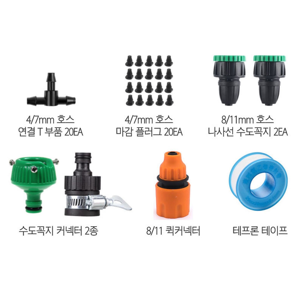 농업용 분무 분수 관수 원예호스 스프링쿨러 18m+18m 점적호스세트