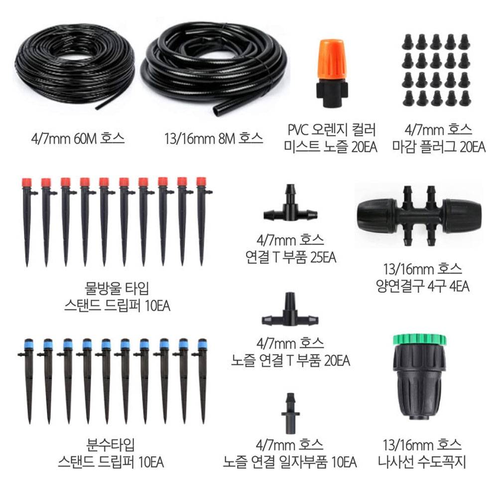 농업용 분무 분수 관수 13mm 4mm 원예호스 스프링쿨러 8m+60m 점적호스세트