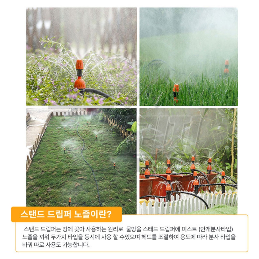 농업 축산 공사현장 분무 관수 원예호스 스프링쿨러 스탠드 드립퍼 10m+5m 점적호스세트