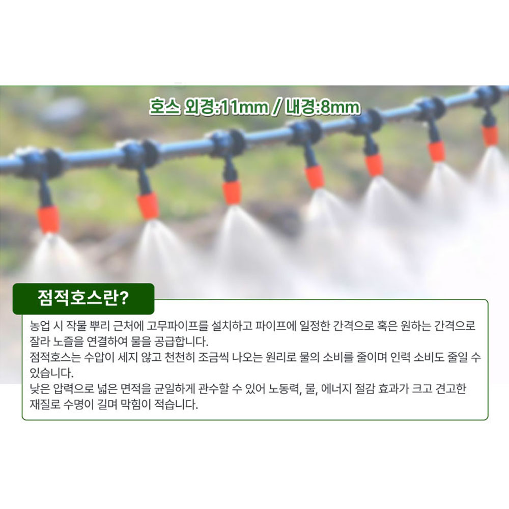 농업 축산 양수기 원예호스 스프링쿨러 오렌지노즐 미스트 노즐 점적호스세트