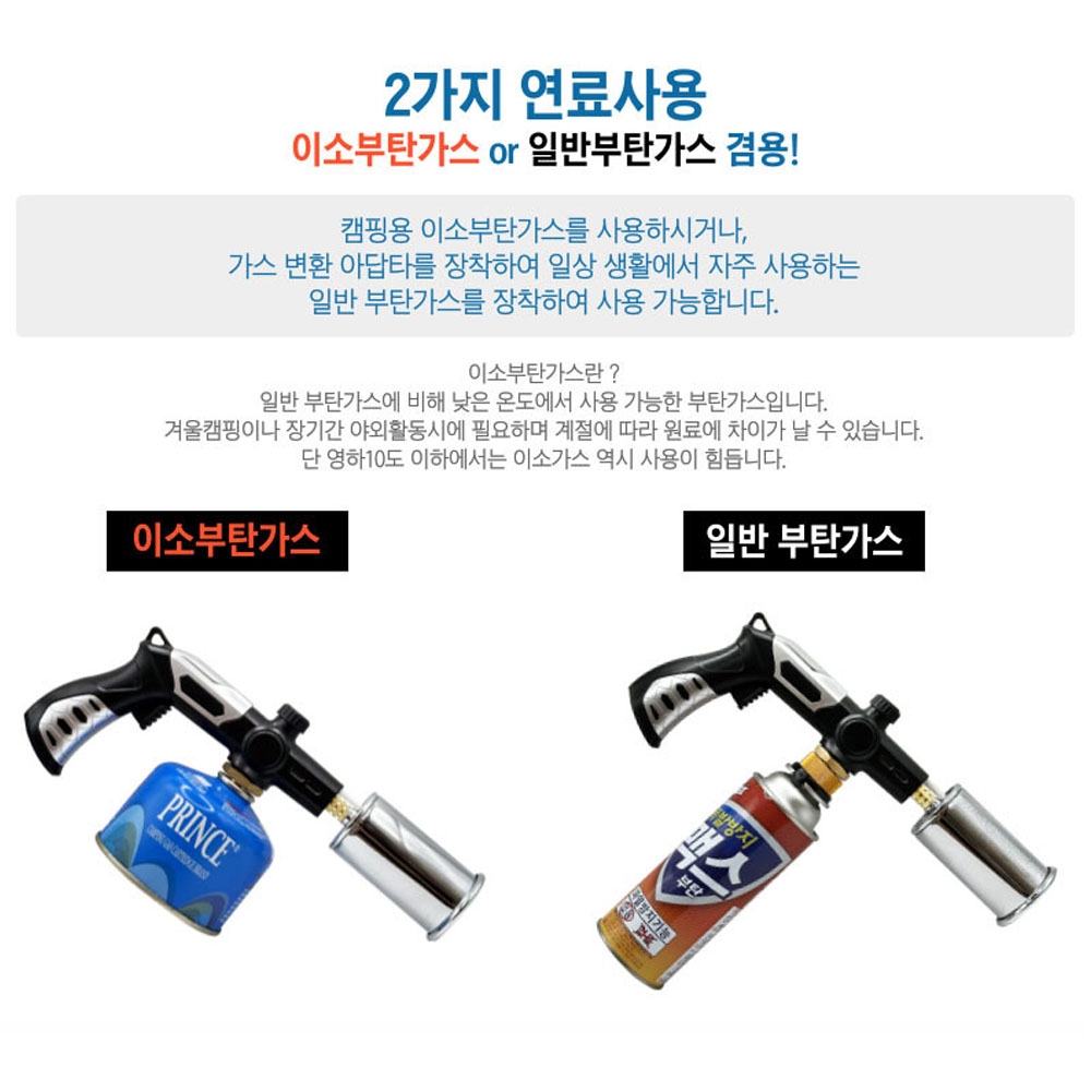숯불점화 캠핑 장작 초강력토치 부탄 이소겸용 가스토치 GF-8010