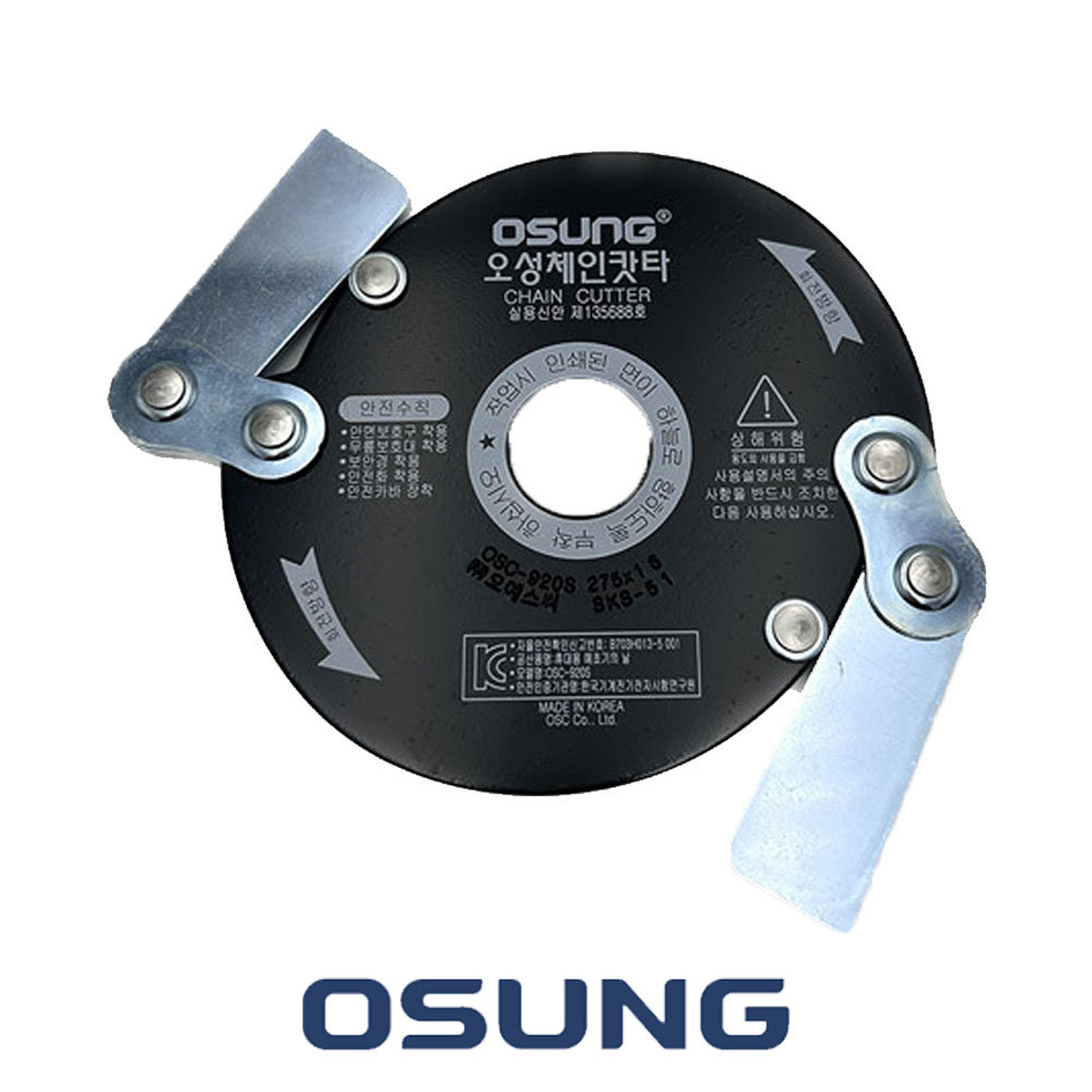 오성 체인커터 예초기날 OSC-920S 안전날 체인컷터 벌초 제초