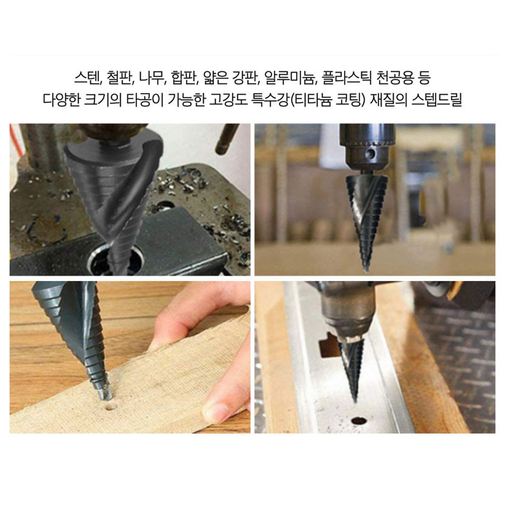 아누스 4-32mm 육각드릴 RD-527 나선형 스텝드릴 분리형