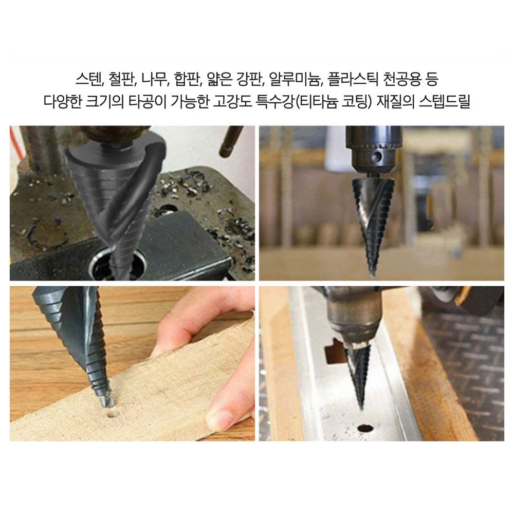 아누스 4-32mm 육각드릴 RD-527 나선형 스텝드릴 분리형