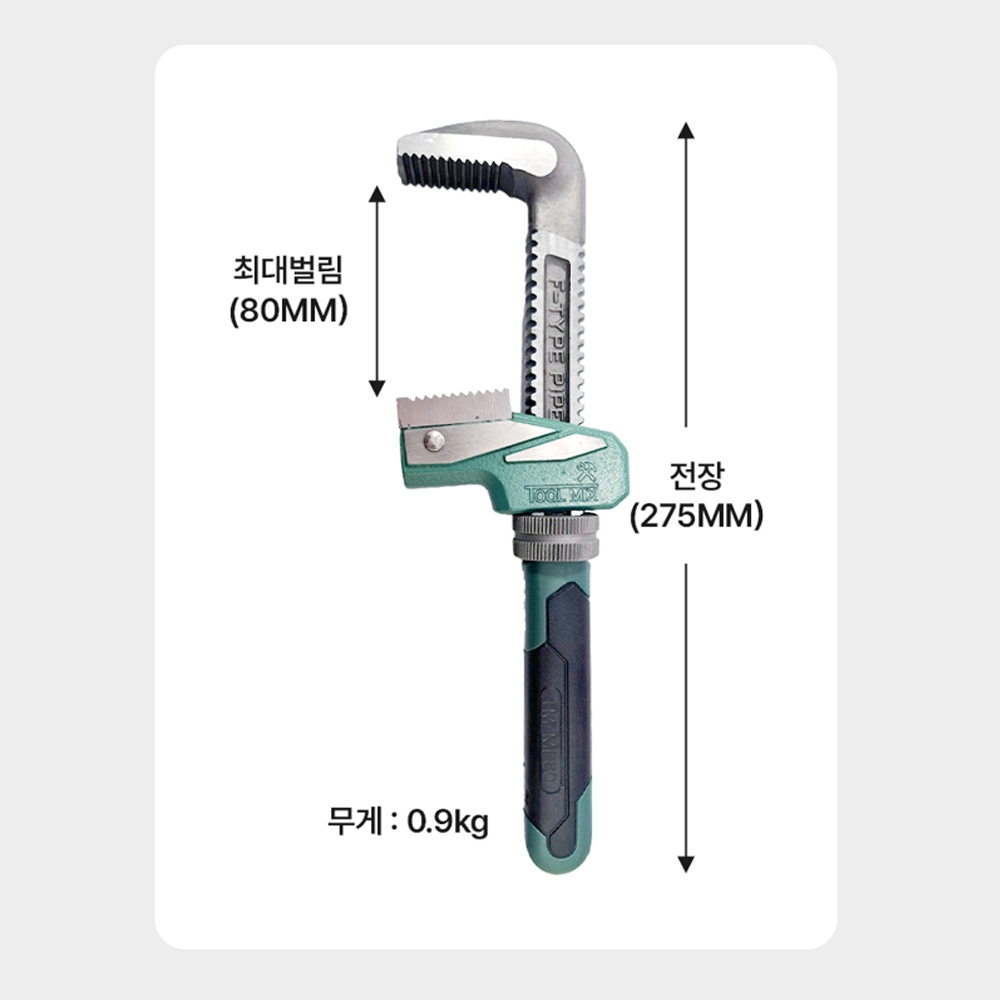 툴믹스 최대80mm 모터파이프렌치 모파렌치 TM-MP80