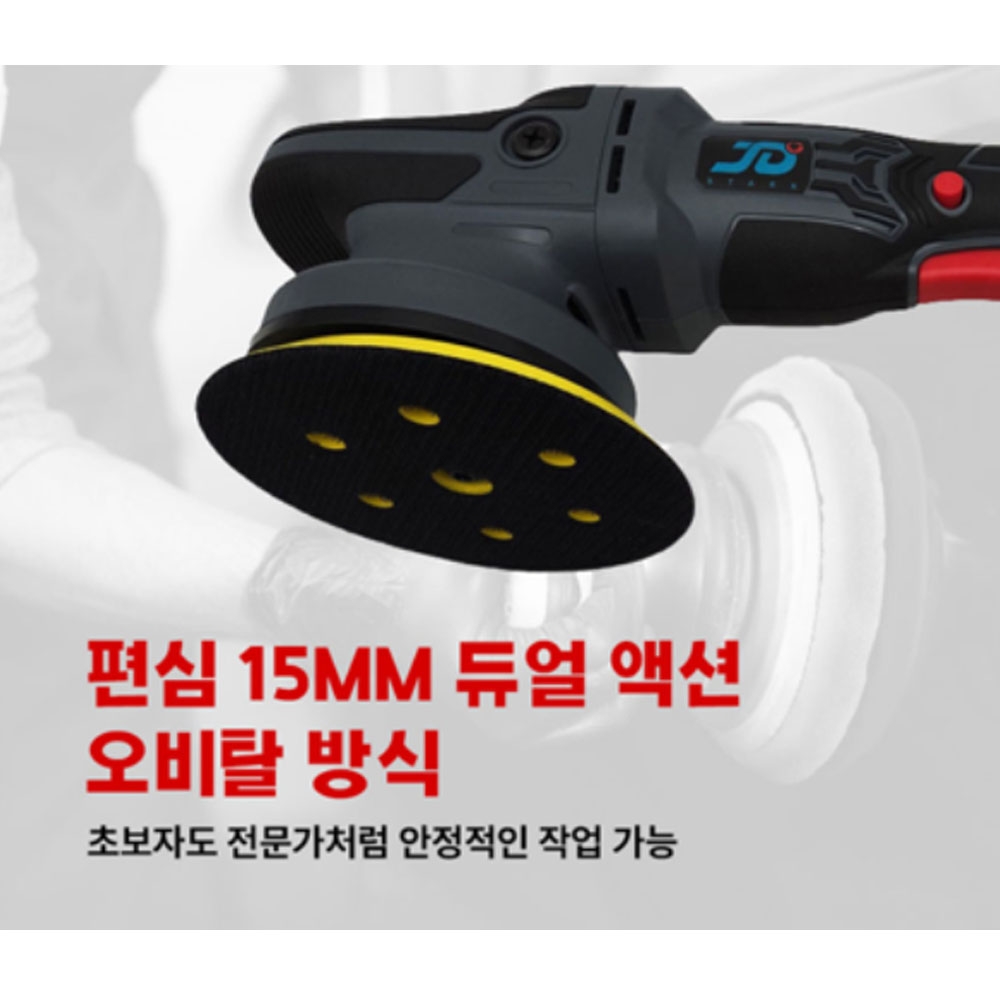 제이디스타크 마끼다호환 듀얼 액션 폴리셔 20V 충전광택기 JDM-CDAP-150 본체만