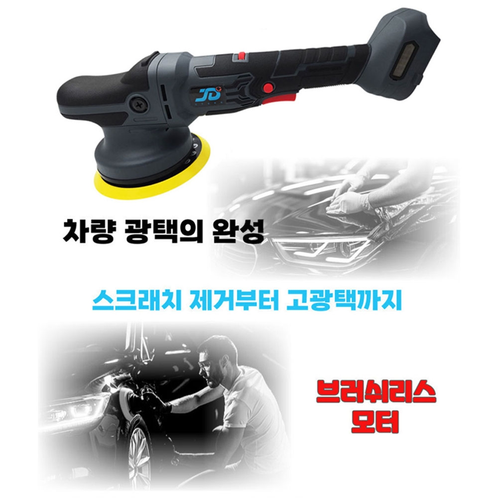 제이디스타크 마끼다호환 폴리셔 20V 배터리1팩 충전광택기 JDM-CDAP-150