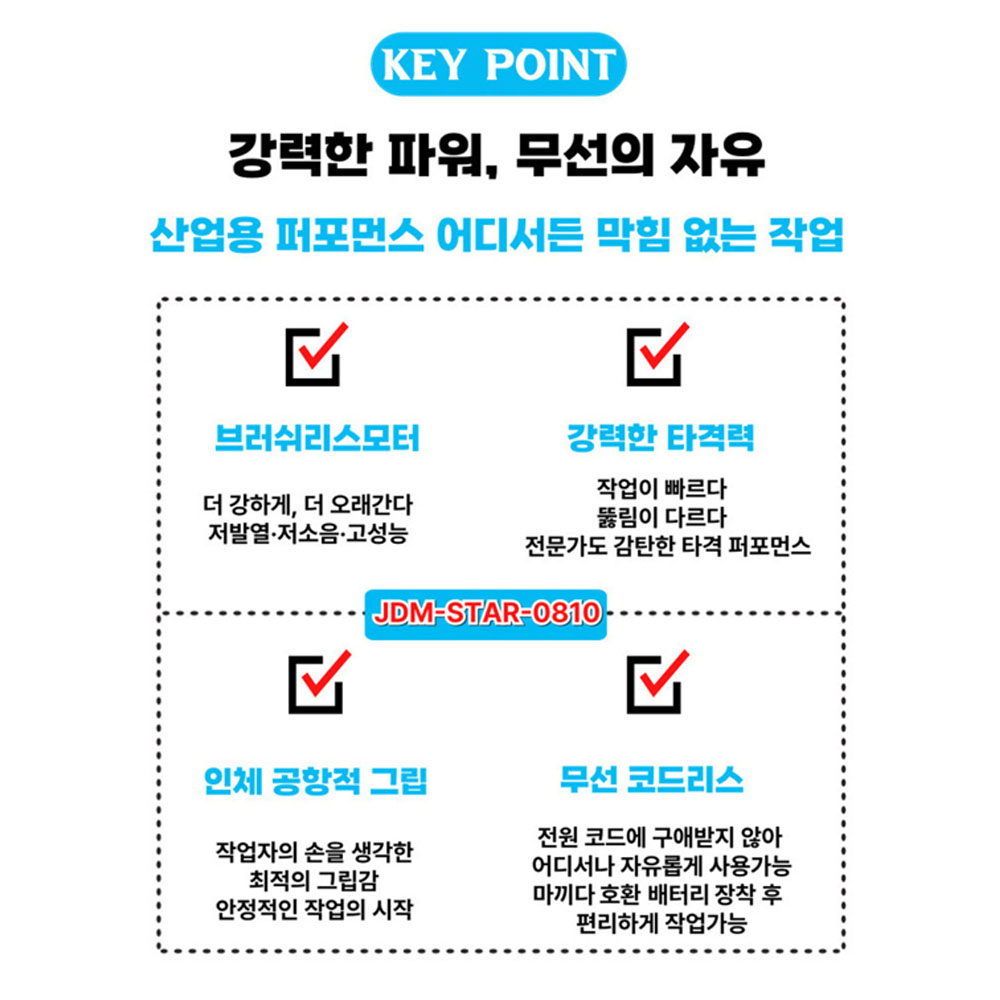 제이디스타크 육각노미 20V 배터리1팩세트 충전파괴함마 JDM-STAR-0810