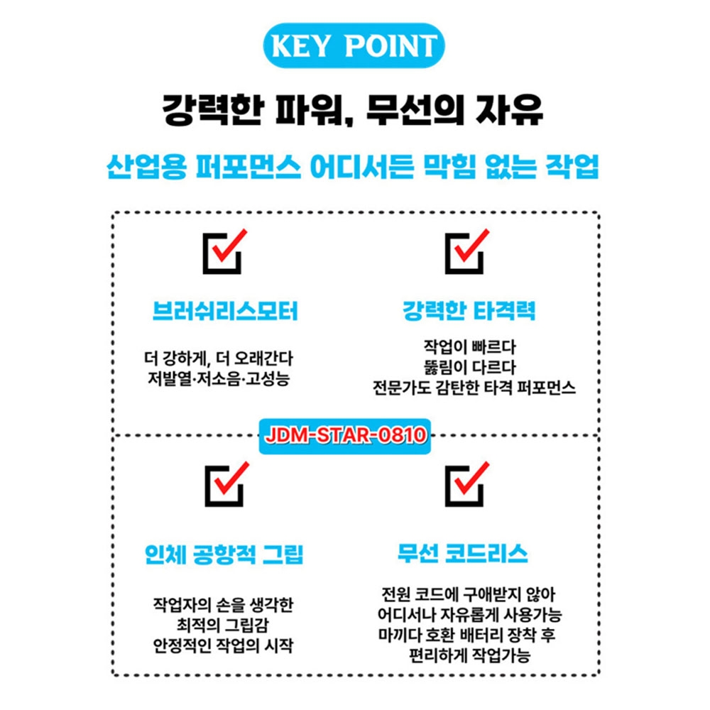 제이디스타크 육각노미 20V 배터리1팩세트 충전파괴함마 JDM-STAR-0810