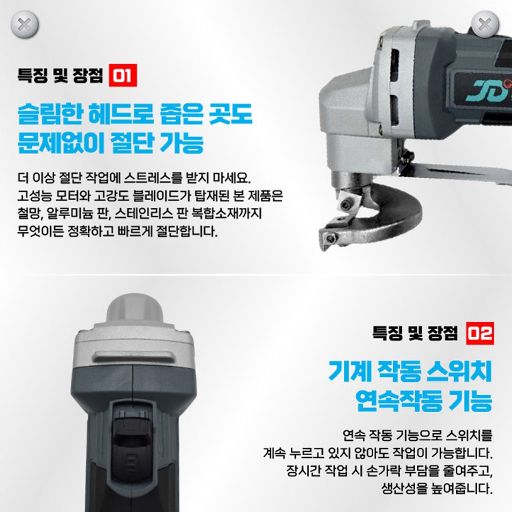 제이디스타크 BL모터 철망 철판 알루미늄 절단 충전쉐어 JDM-KY-1.6 본체만