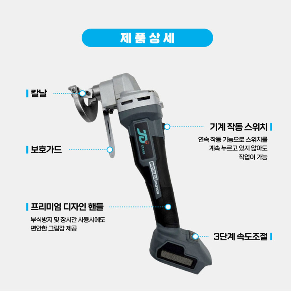 제이디스타크 BL모터 배터리1팩 철망 철판 알루미늄 절단 충전쉐어 JDM-KY-1.6