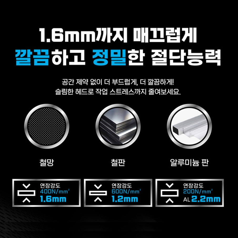 제이디스타크 BL모터 배터리1팩 철망 철판 알루미늄 절단 충전쉐어 JDM-KY-1.6