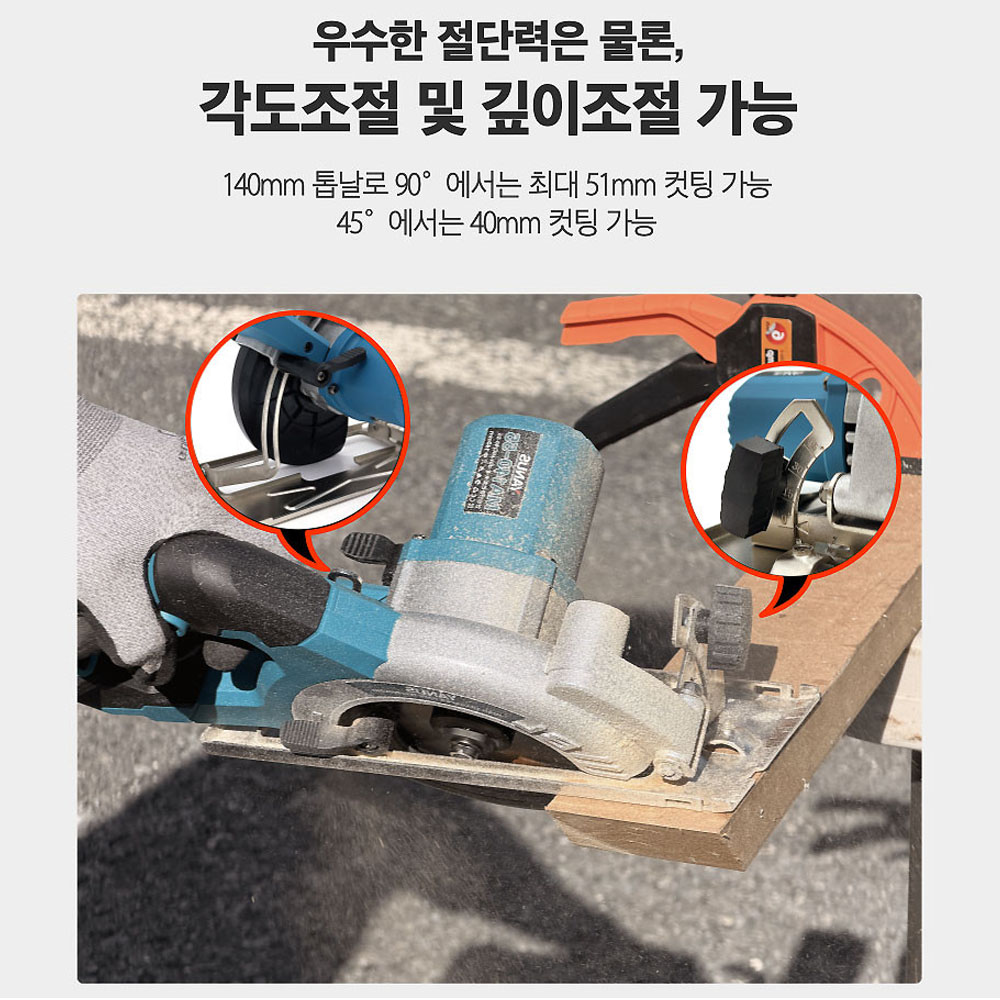 야누스 마끼다호환 21V 140mm 충전원형톱 MA140-55 본체만