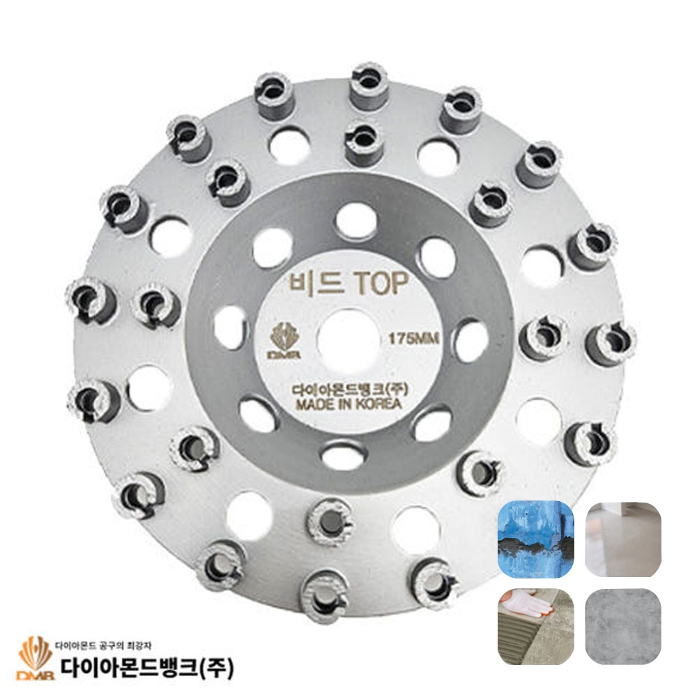 DMB 다이아몬드컵 콘크리트 연마 도막제거용 175mm 비드탑