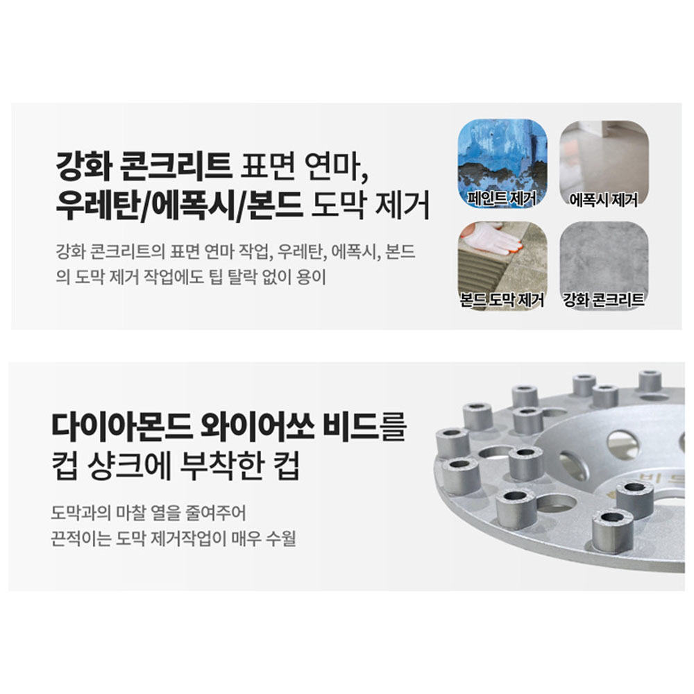 DMB 다이아몬드컵 페인트 에폭시 본드 도막제거용 100mm 비드컵