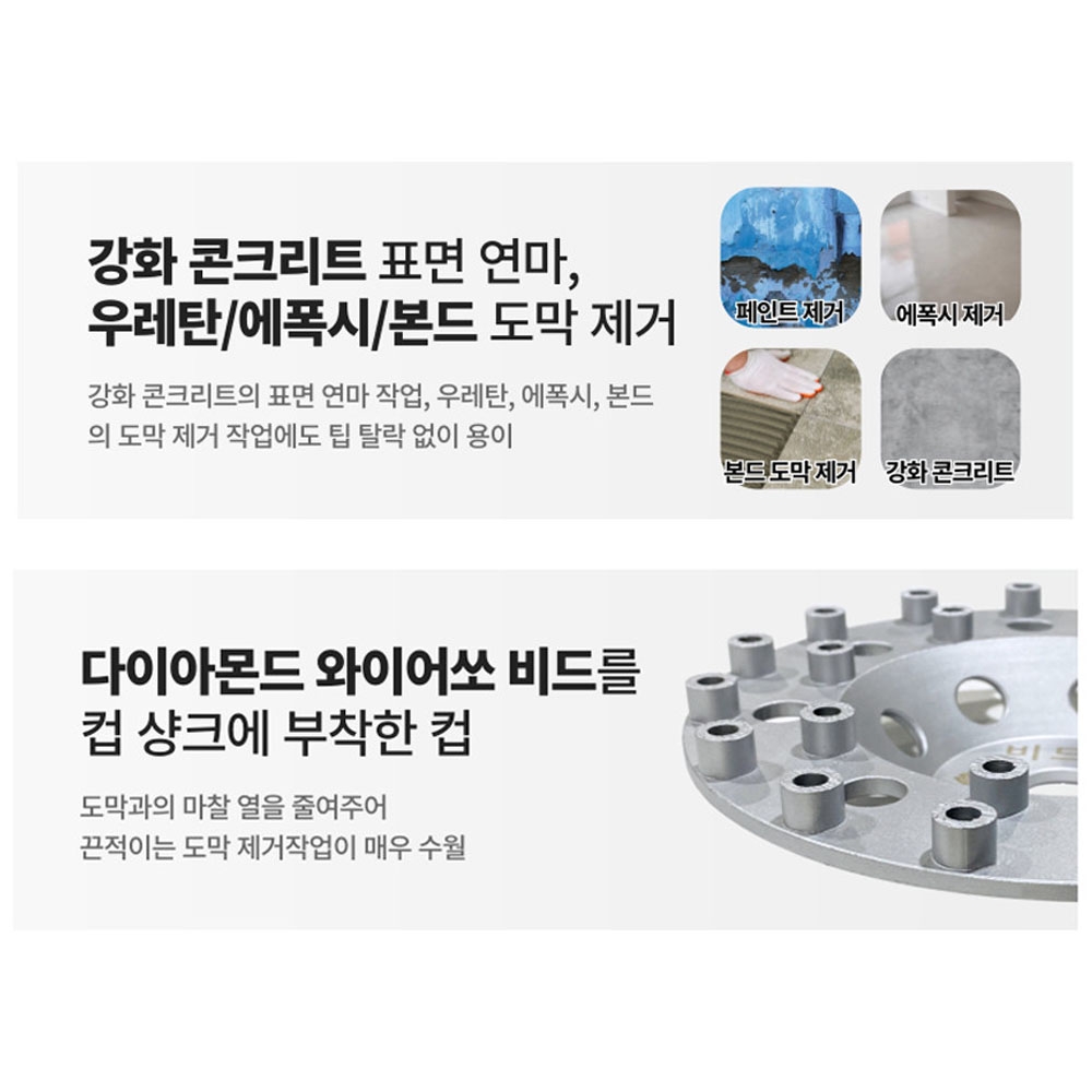 DMB 다이아몬드컵 페인트 에폭시 본드 도막제거용 100mm 비드컵