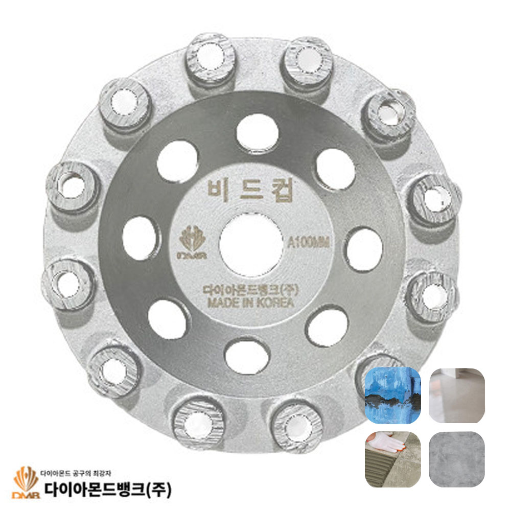 DMB 다이아몬드컵 페인트 에폭시 본드 도막제거용 100mm 비드컵