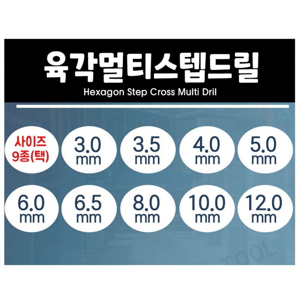 지노 4날 4스텝 6.35mm 육각멀티 스텝드릴 ZHD-6ST