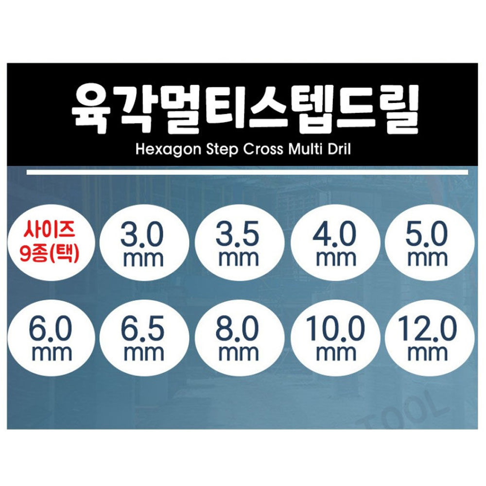 지노 4날 4스텝 6.35mm 육각멀티 스텝드릴 ZHD-6ST
