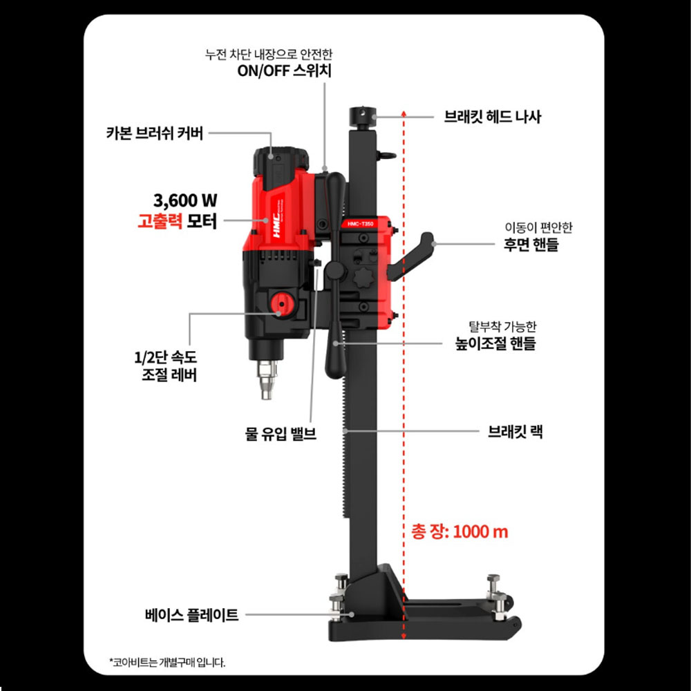 HMC 다이아몬드 코아드릴 350mm 콘크리트 천공 HMC-350