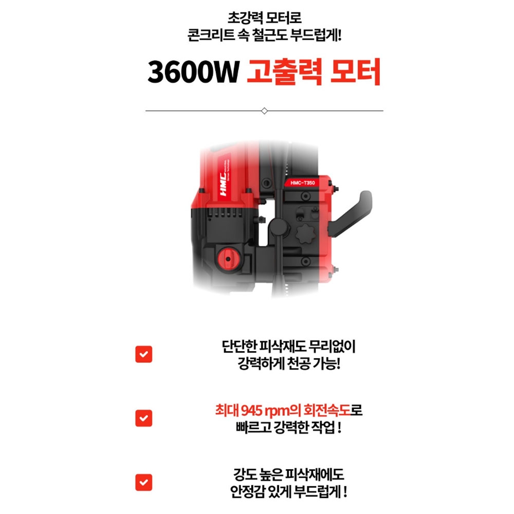 HMC 다이아몬드 코아드릴 350mm 콘크리트 천공 HMC-350