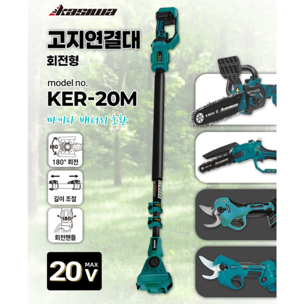 가시와 마끼다호환 체인톱 전지가위 결합 회전형 고지연결대 KER-20M 본체만