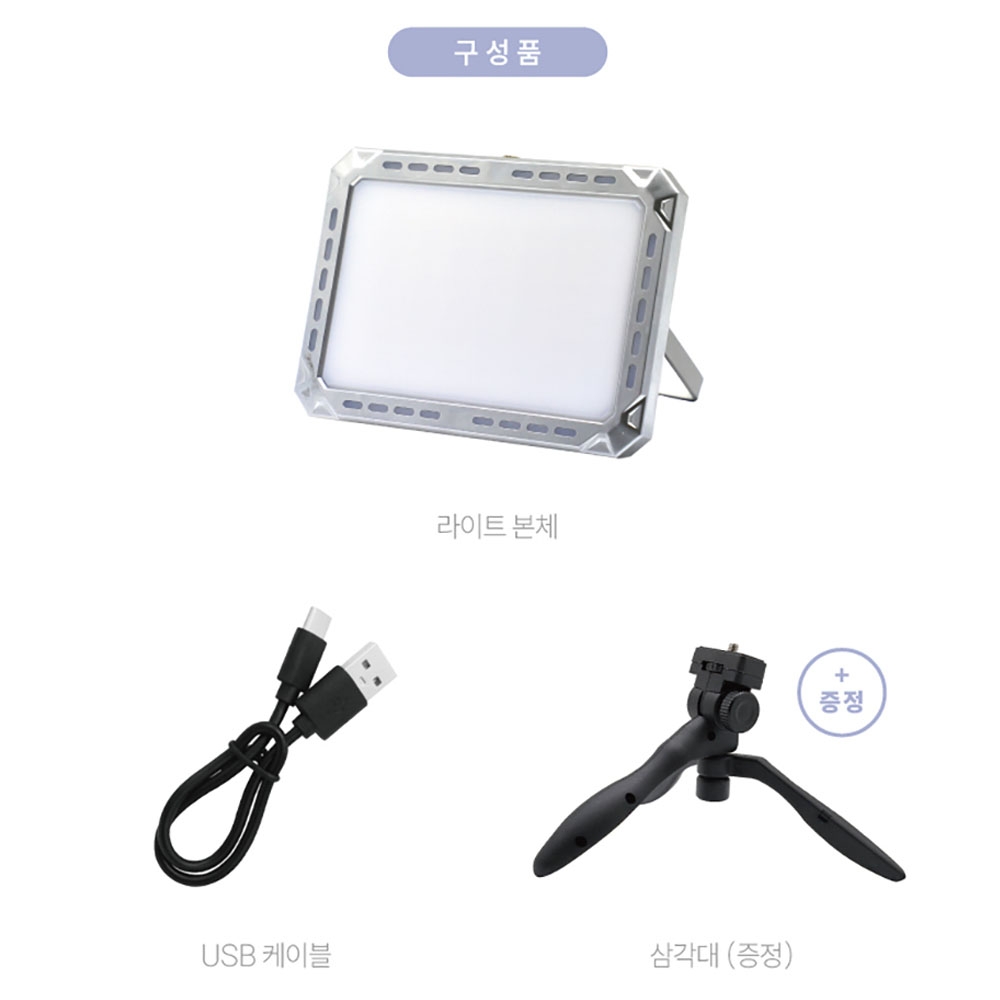 솔로 충전 LED라이트 삼각대포함 각도조절 듀오라이트 SMFL-1200