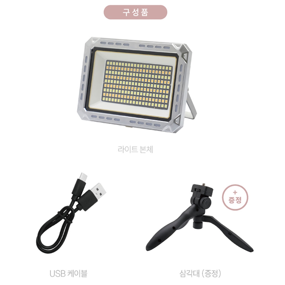 솔로 충전 LED라이트 삼각대포함 다이얼타입 듀오라이트 SMFL-2100